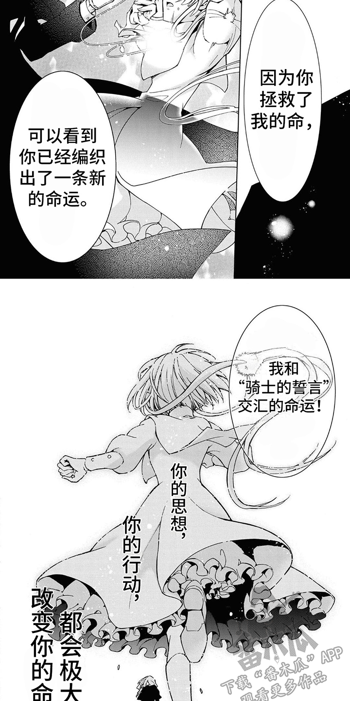 《葬列骑士》第14章 不想消失 第7页