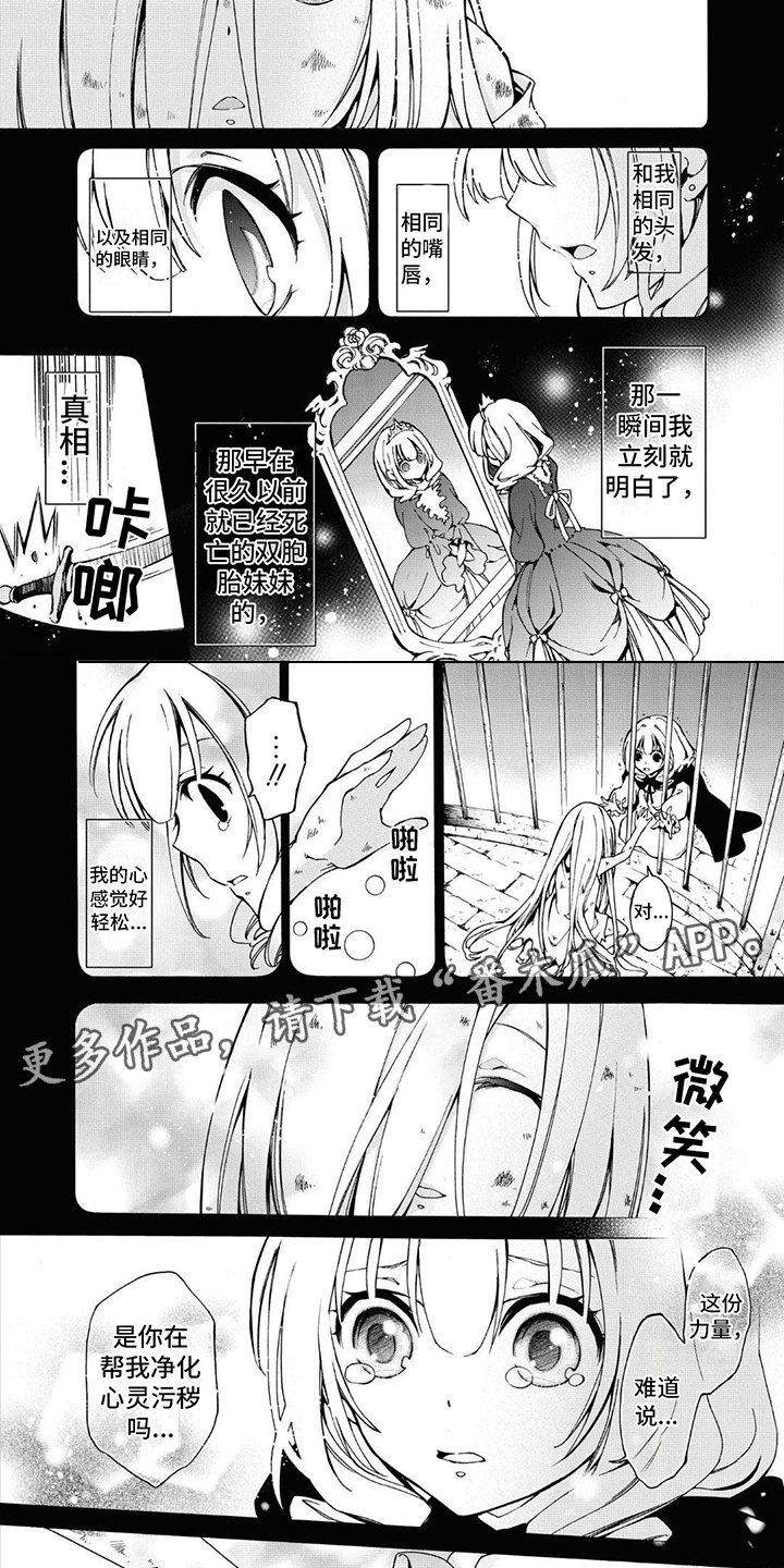 《葬列骑士》第18章一缕光辉 第2页
