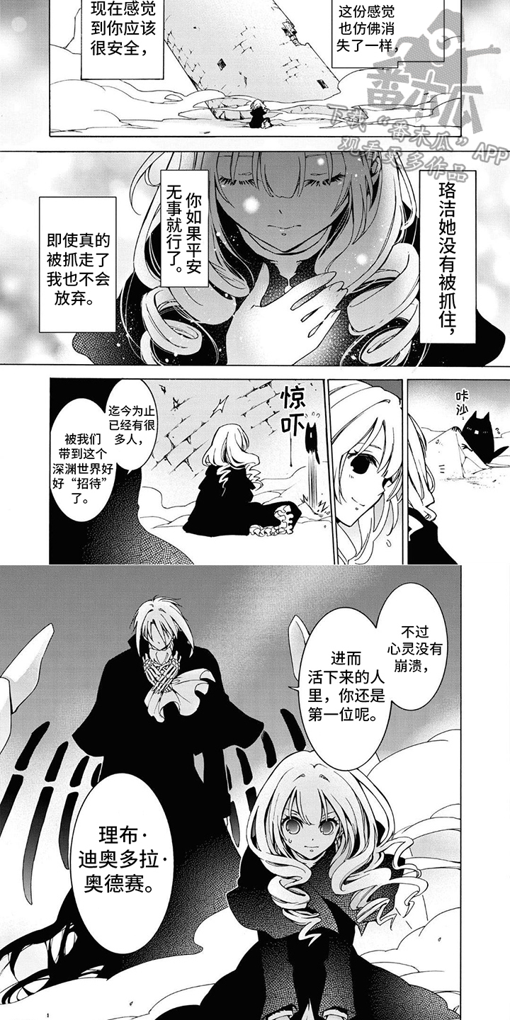 《葬列骑士》第18章一缕光辉 第4页