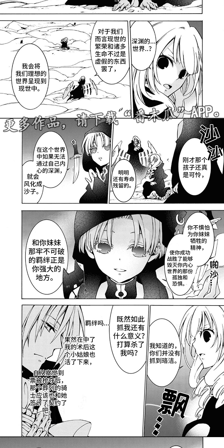 《葬列骑士》第18章一缕光辉 第5页
