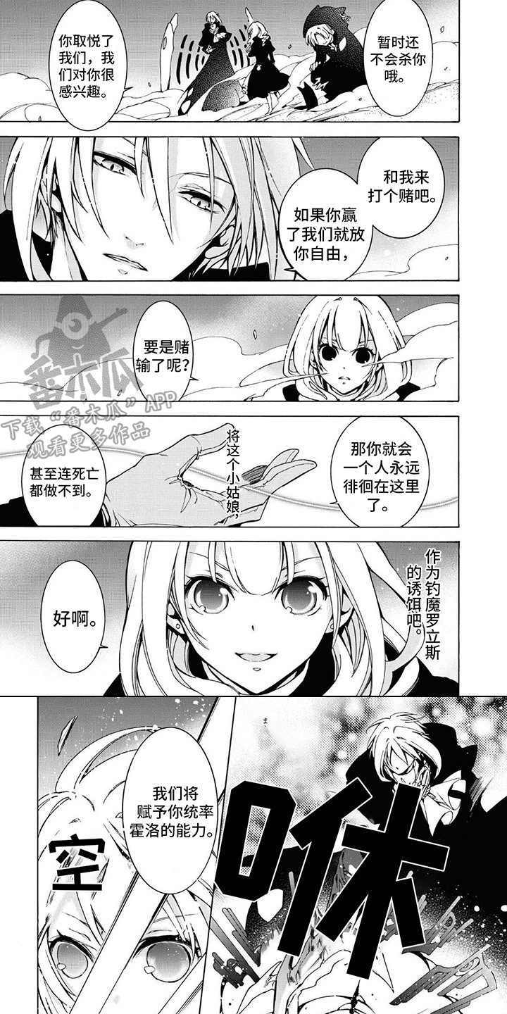 《葬列骑士》第18章一缕光辉 第6页