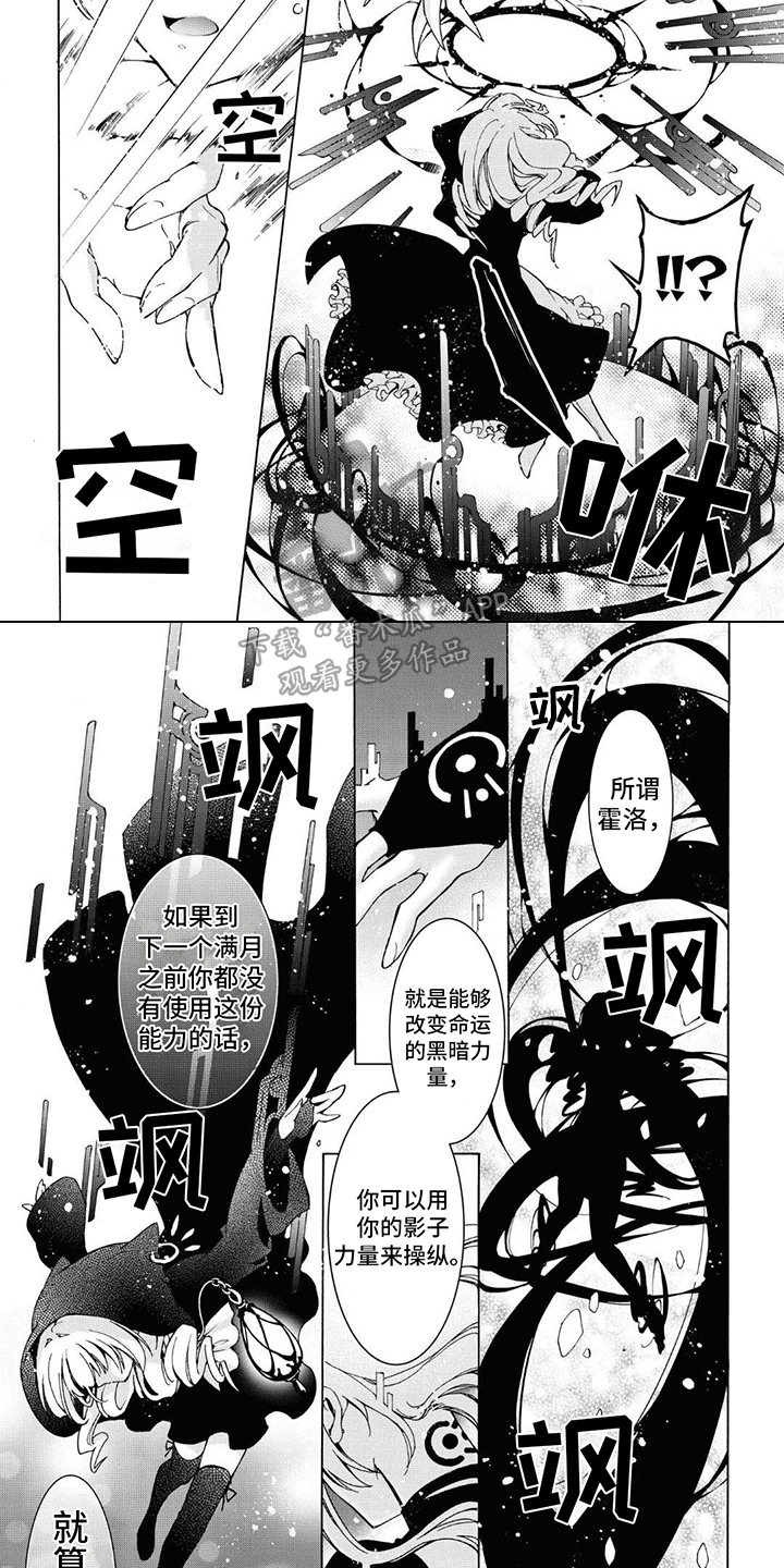 《葬列骑士》第18章一缕光辉 第7页