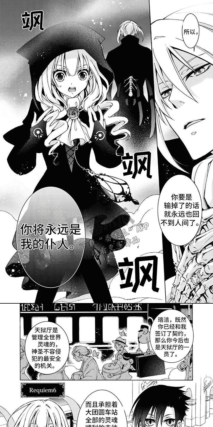 《葬列骑士》第19章餐厅 第1页