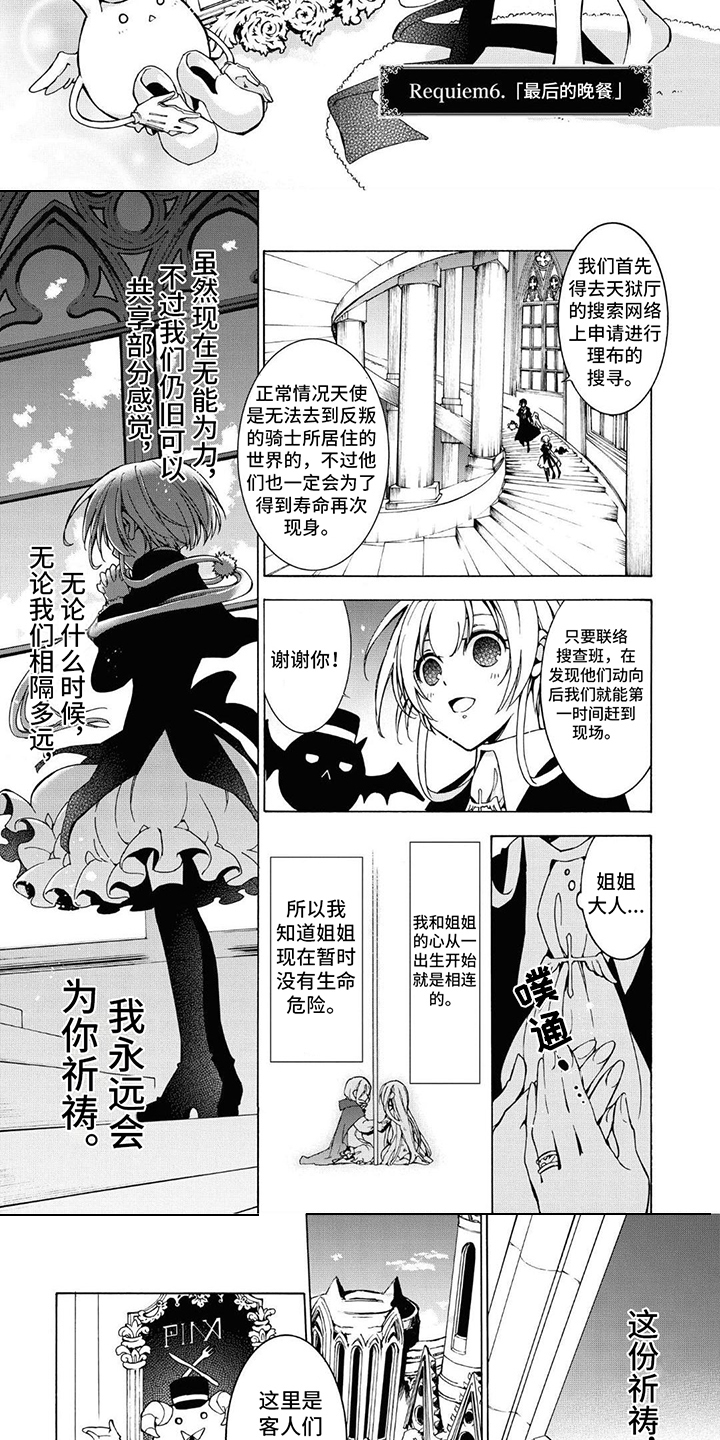 《葬列骑士》第19章餐厅 第3页
