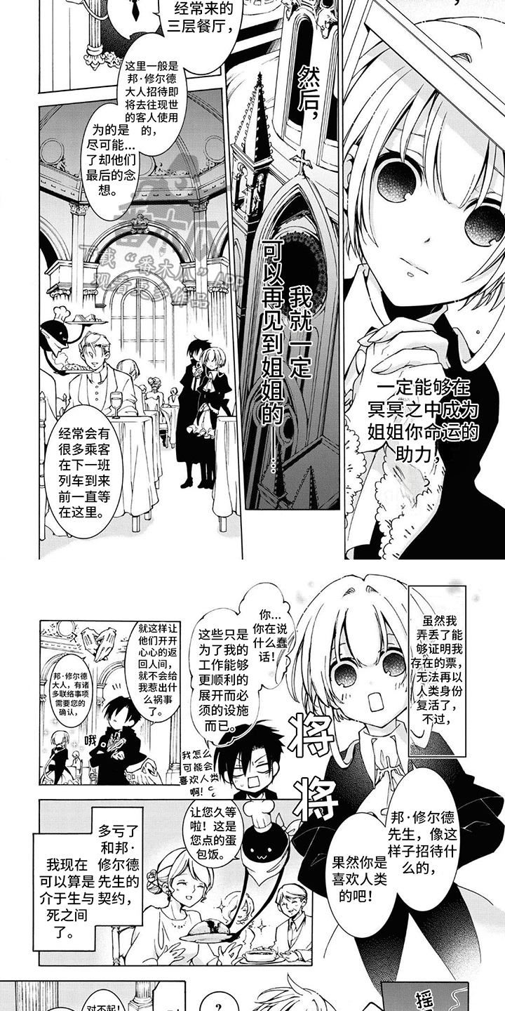 《葬列骑士》第19章餐厅 第4页