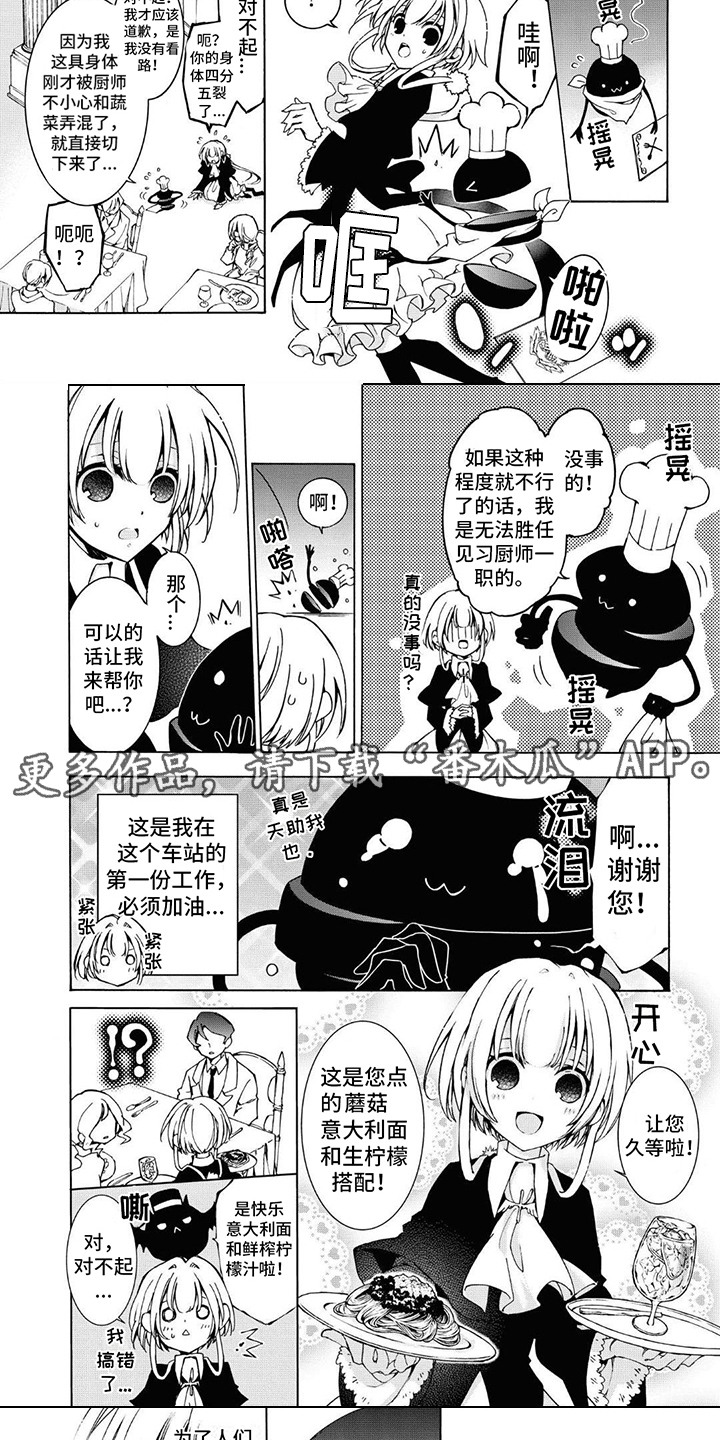 《葬列骑士》第19章餐厅 第5页