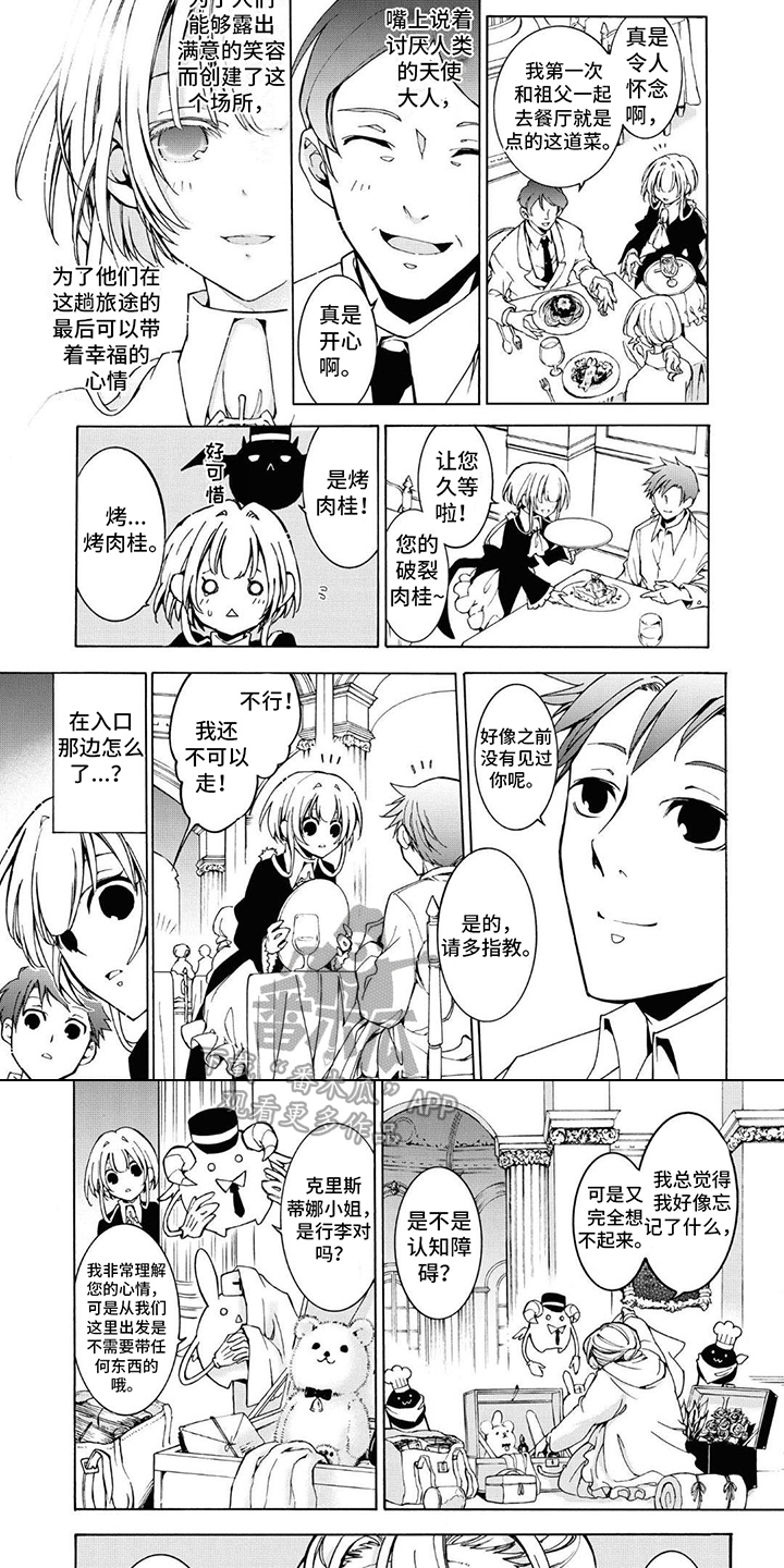 《葬列骑士》第19章餐厅 第6页