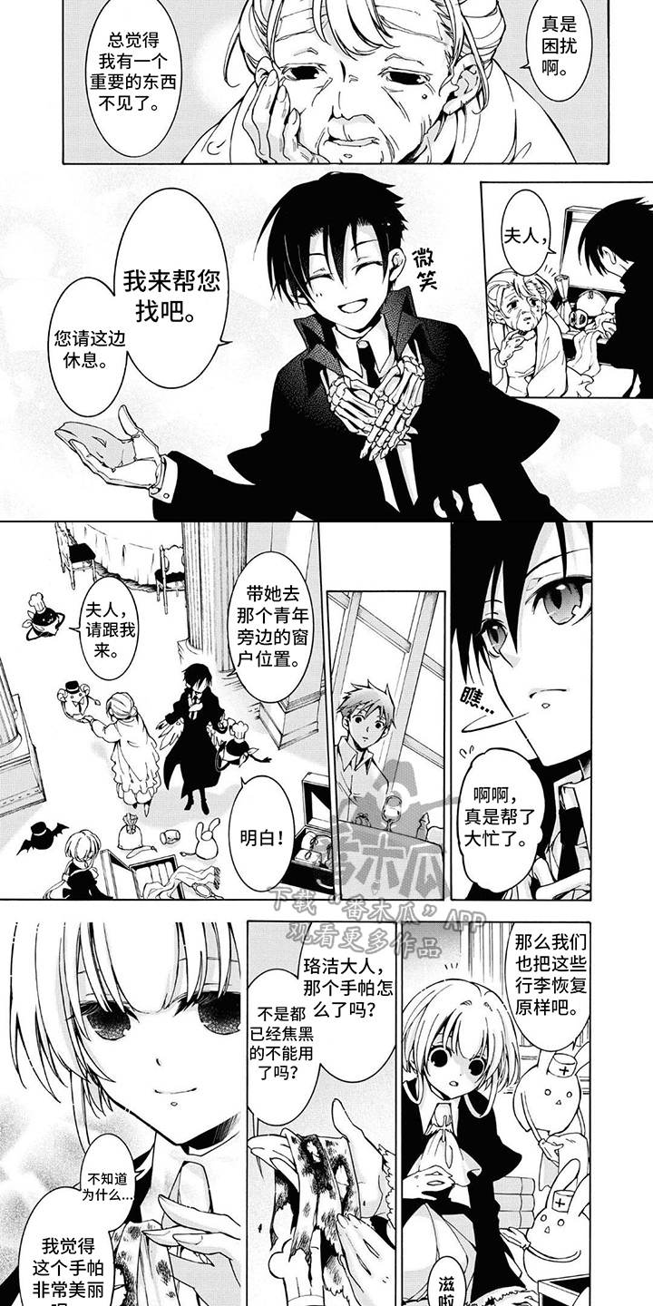 《葬列骑士》第19章餐厅 第7页