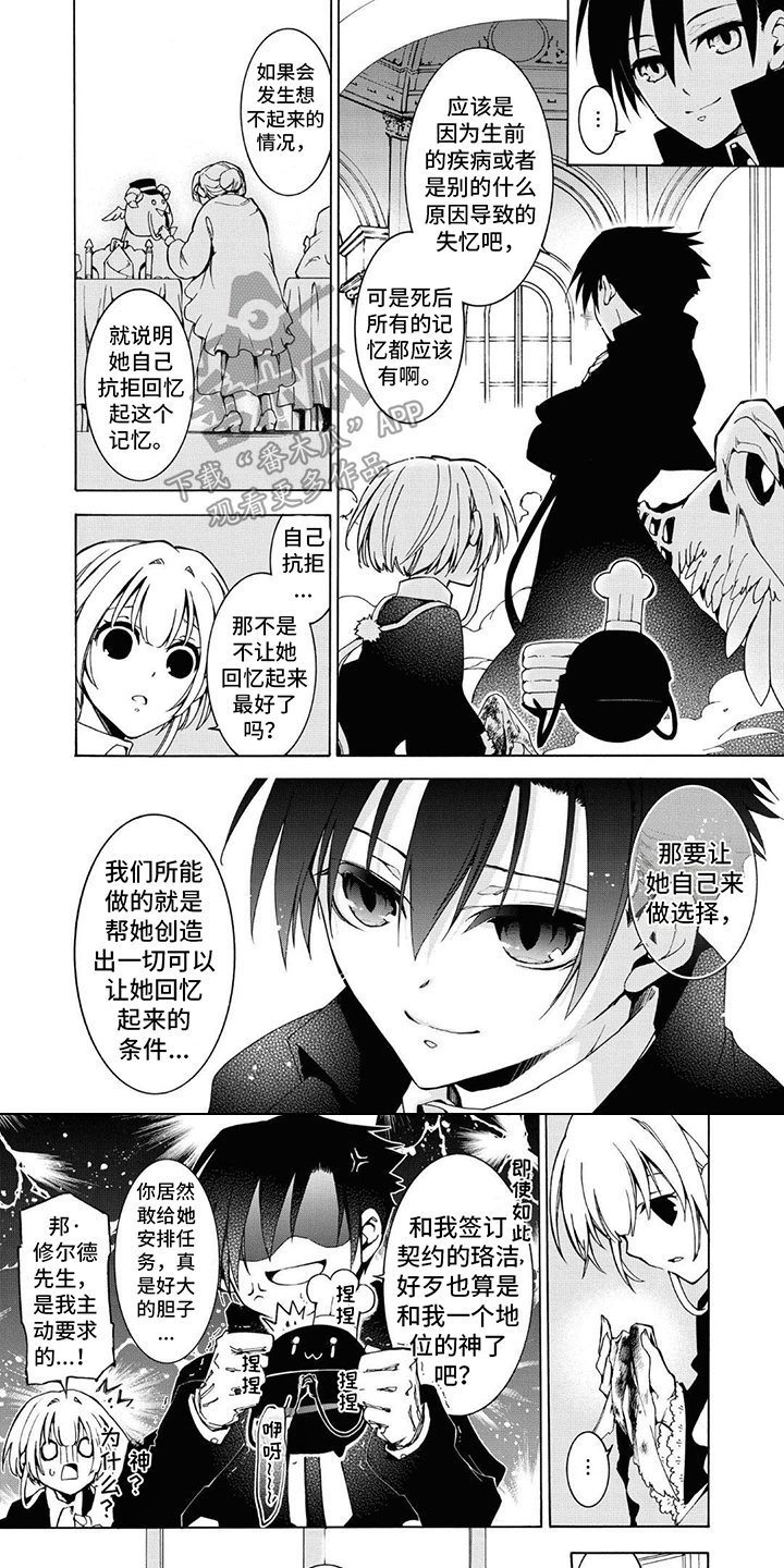 《葬列骑士》第20章 生前回忆 第1页