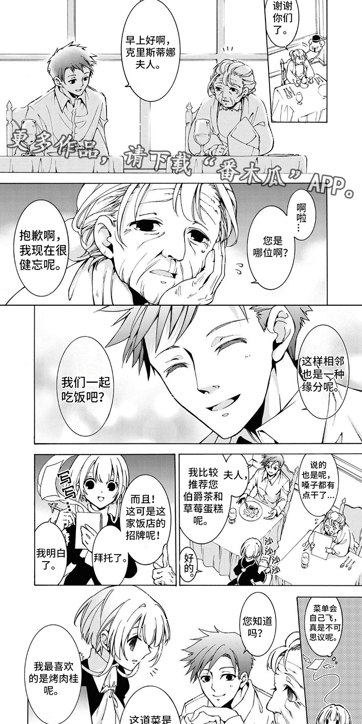 《葬列骑士》第20章 生前回忆 第2页