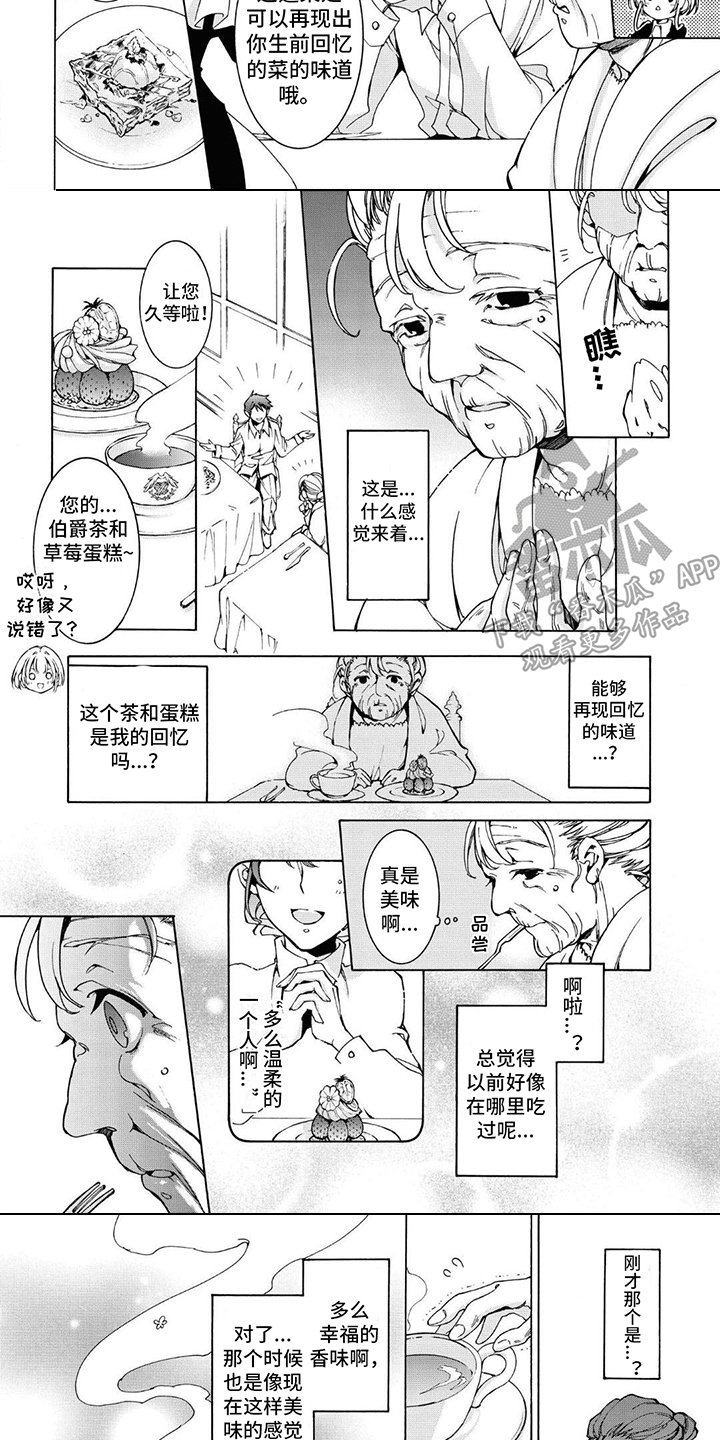 《葬列骑士》第20章 生前回忆 第3页