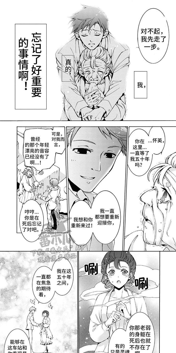 《葬列骑士》第21章一起见证 第1页