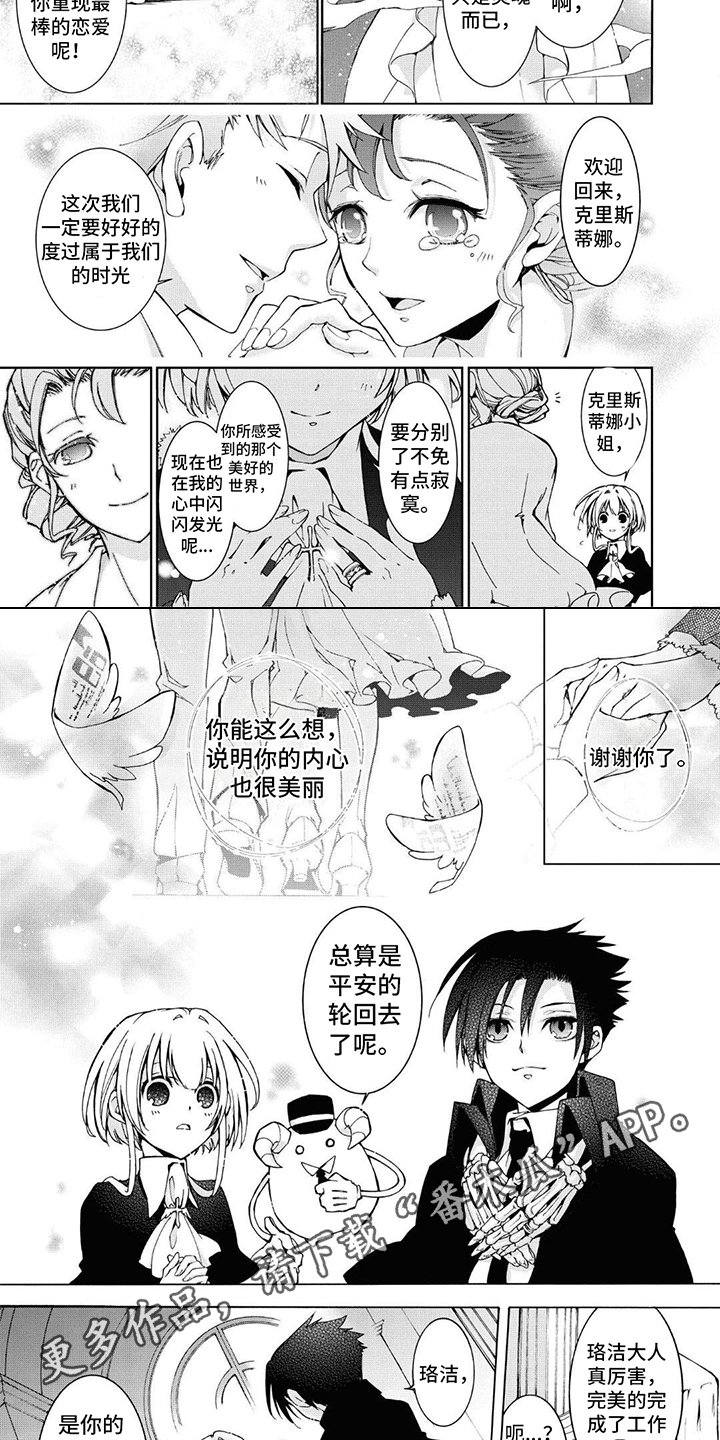 《葬列骑士》第21章一起见证 第2页