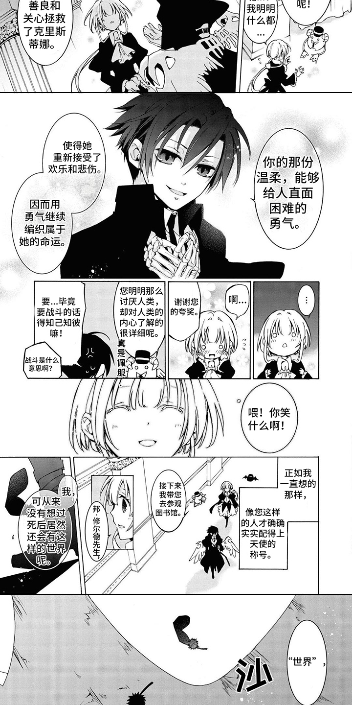 《葬列骑士》第21章一起见证 第3页