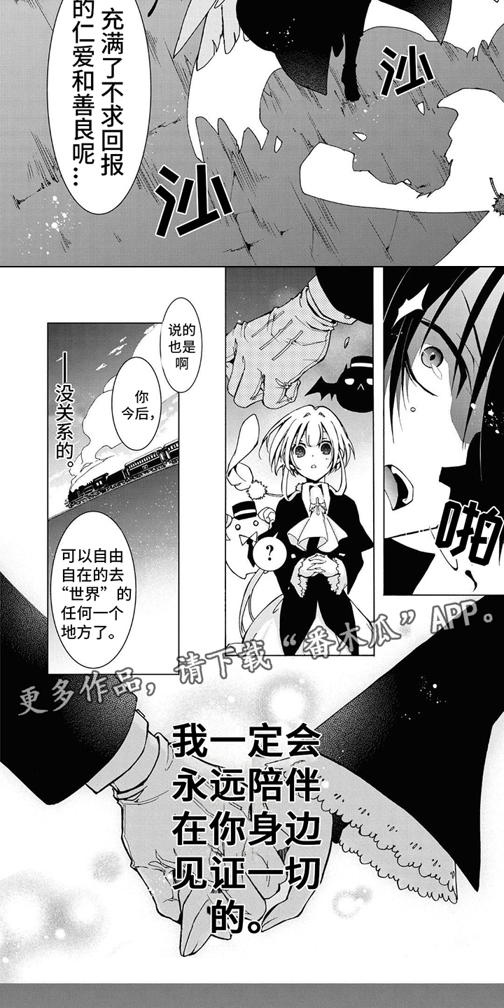 《葬列骑士》第21章一起见证 第5页