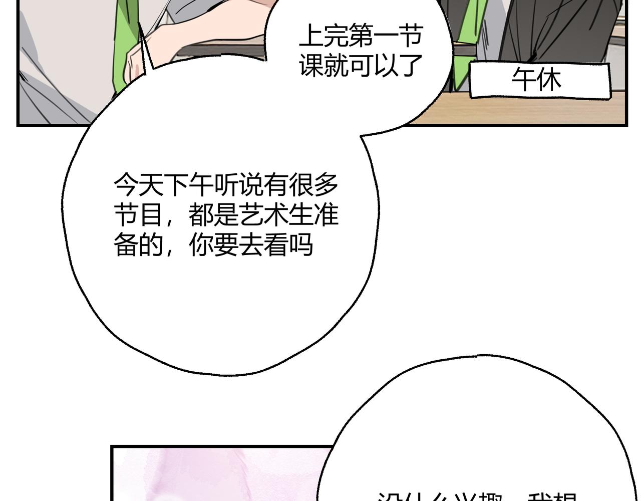 《夏日未央》一 第19页