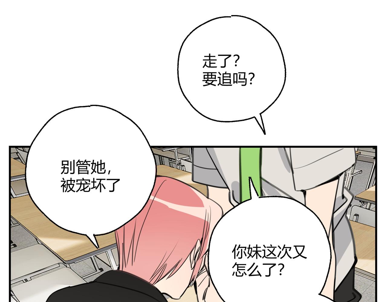 《夏日未央》一 第28页