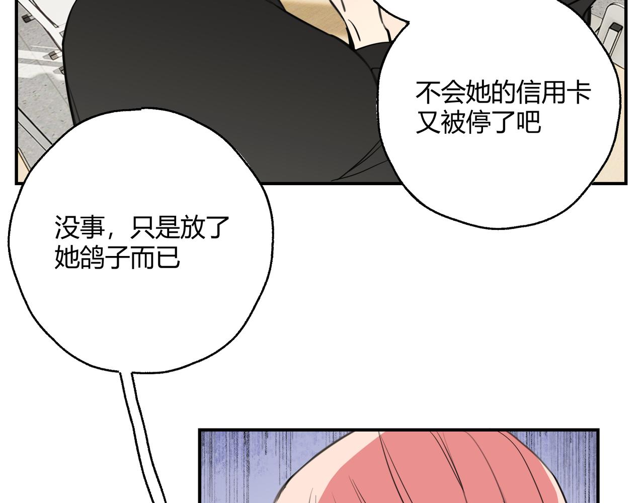 《夏日未央》一 第29页