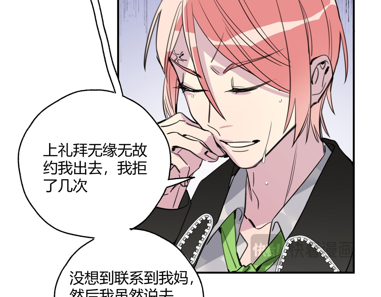 《夏日未央》一 第30页