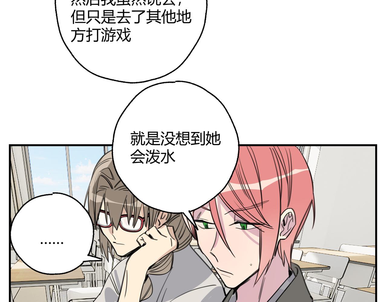 《夏日未央》一 第31页