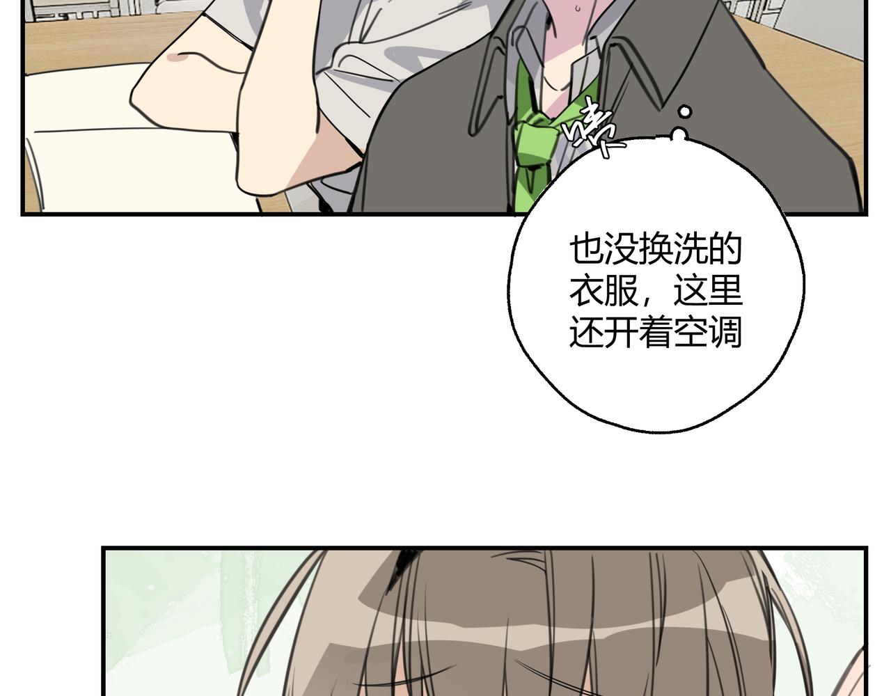 《夏日未央》一 第32页