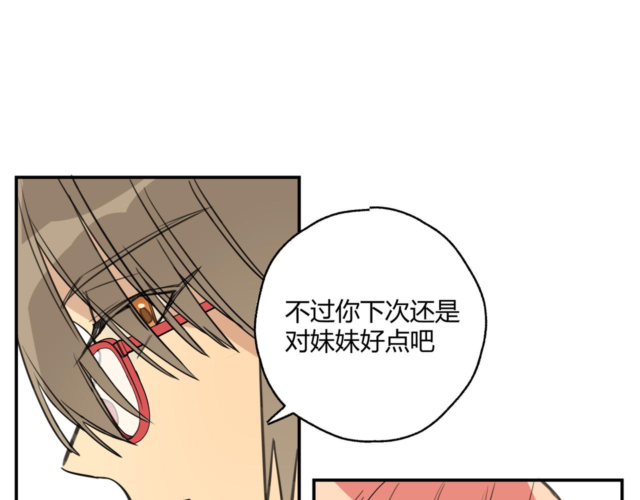 《夏日未央》一 第38页