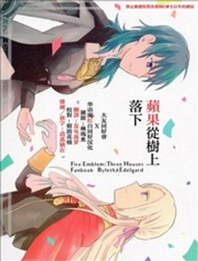 《苹果从树上落下》漫画封面图 - tl漫画