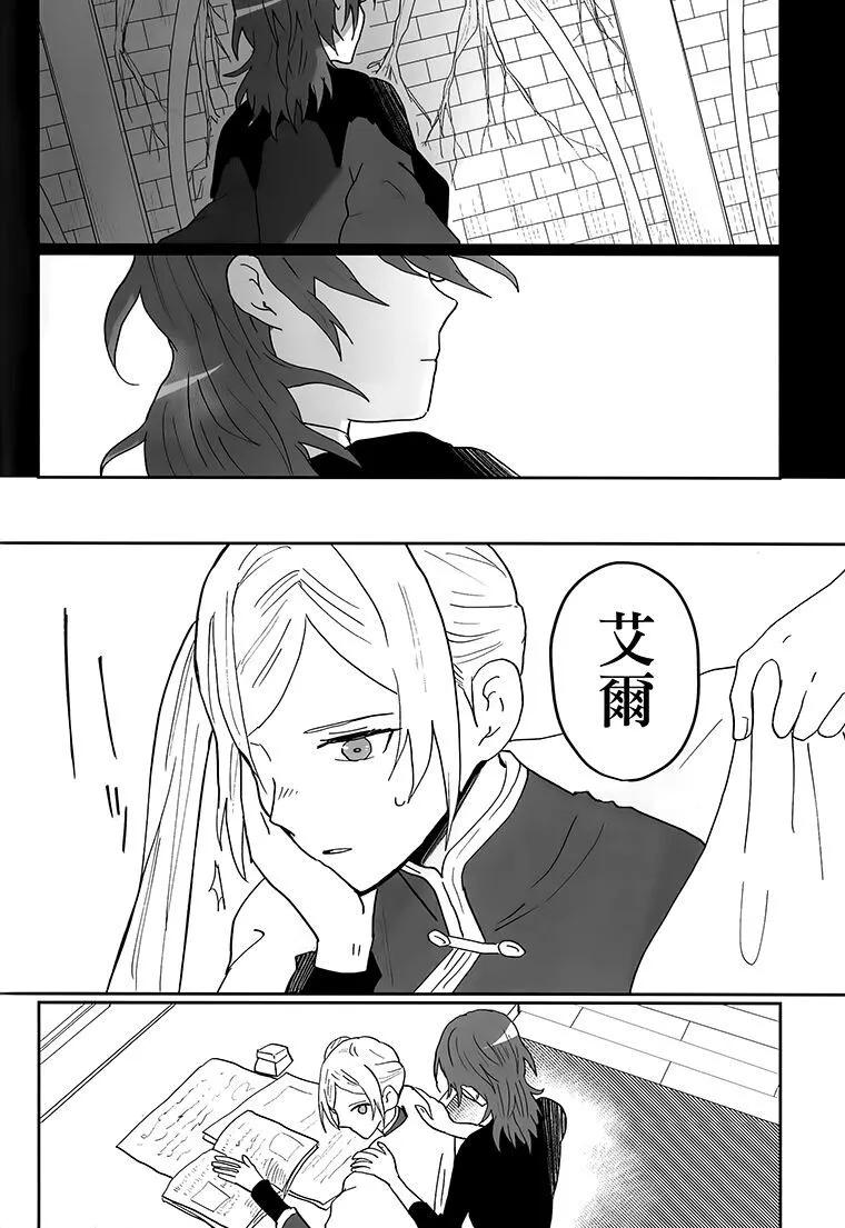 《苹果从树上落下》短篇 第11页