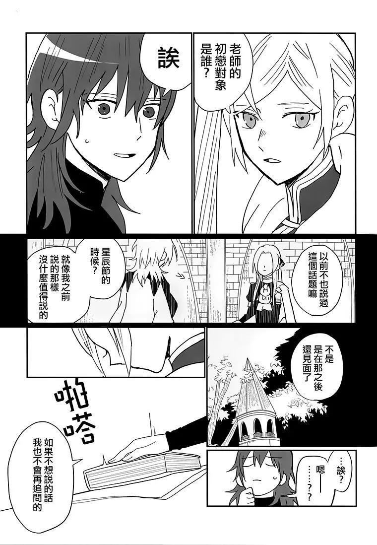 《苹果从树上落下》短篇 第14页