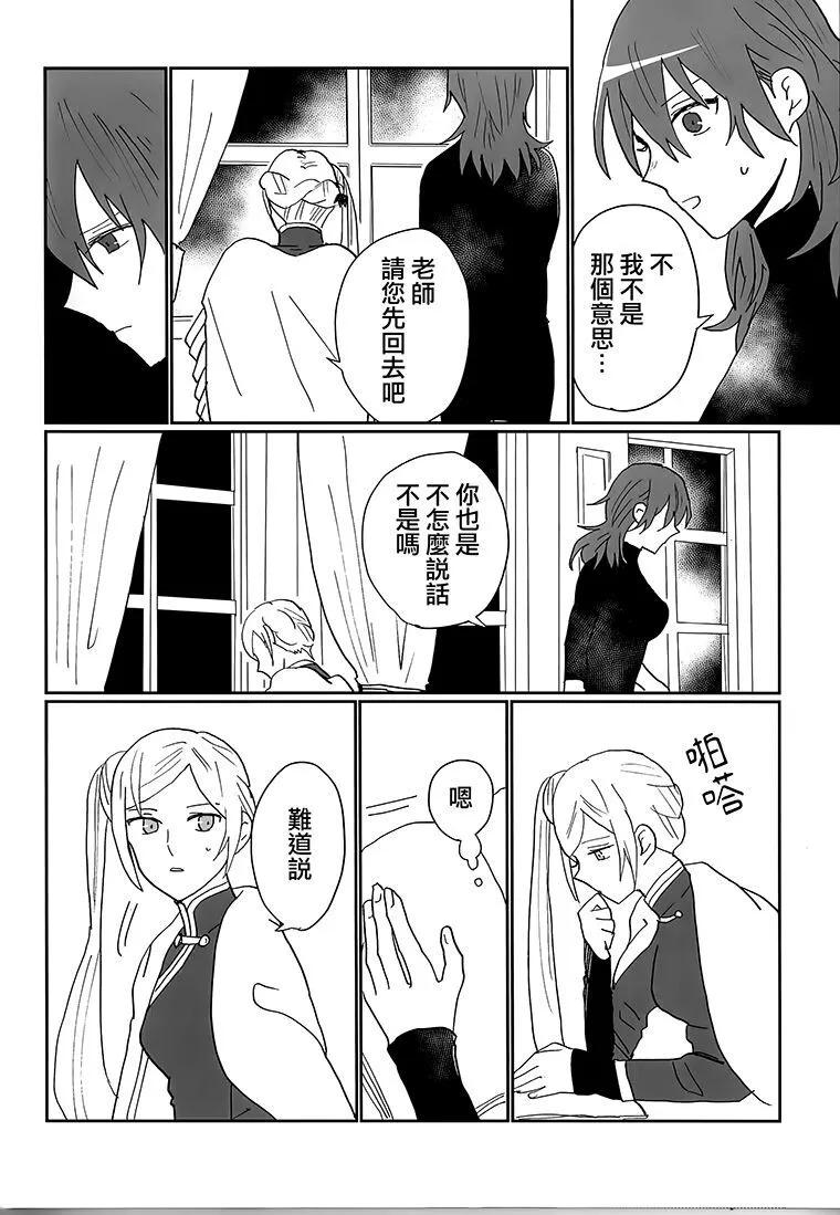 《苹果从树上落下》短篇 第16页