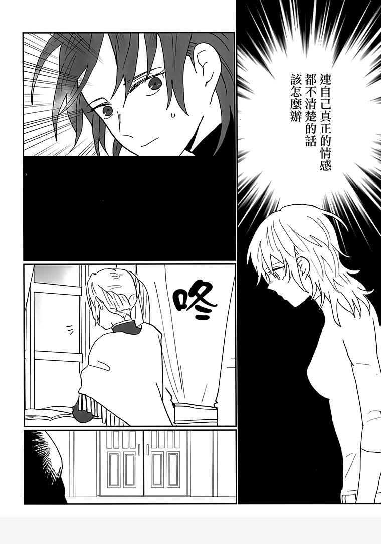 《苹果从树上落下》短篇 第18页