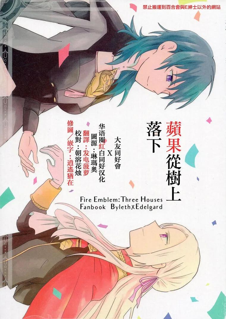《苹果从树上落下》短篇 第1页