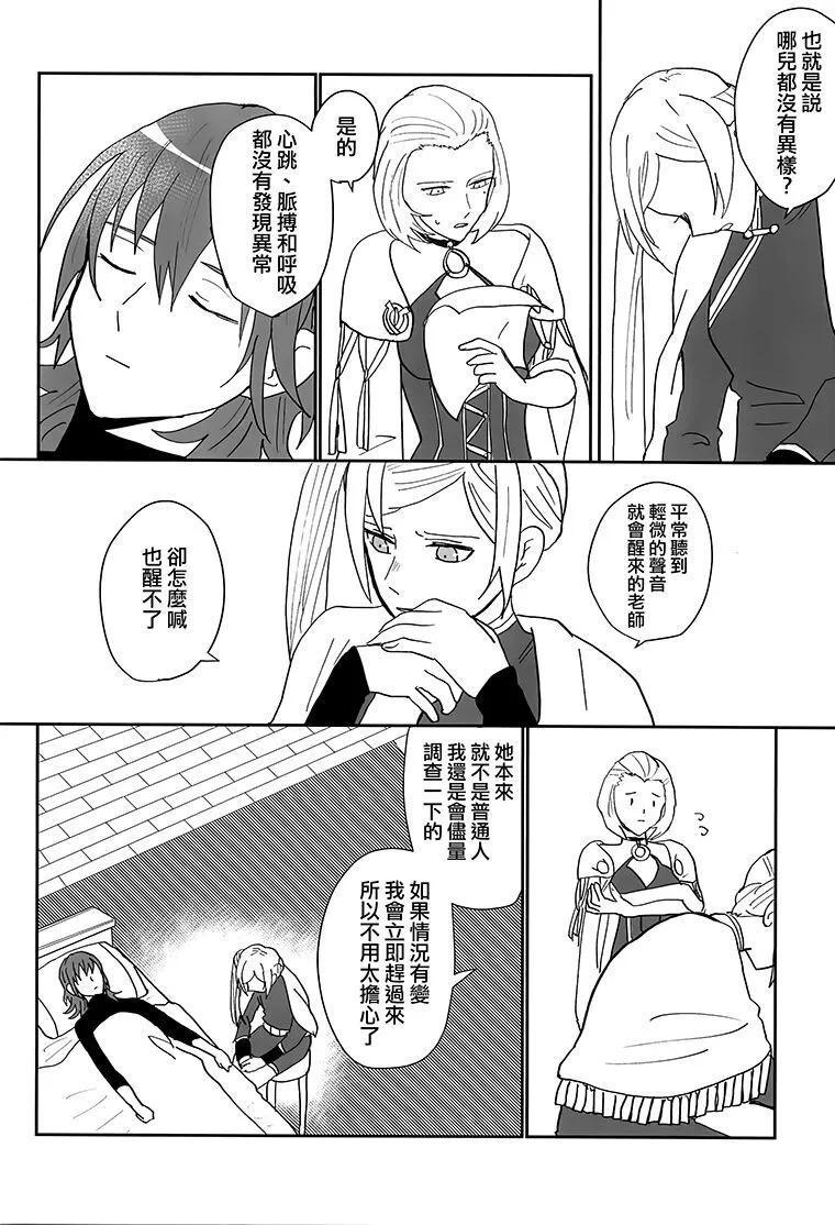 《苹果从树上落下》短篇 第20页