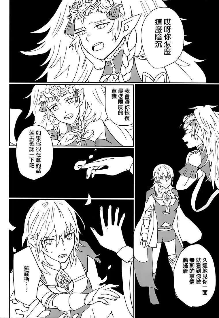 《苹果从树上落下》短篇 第22页