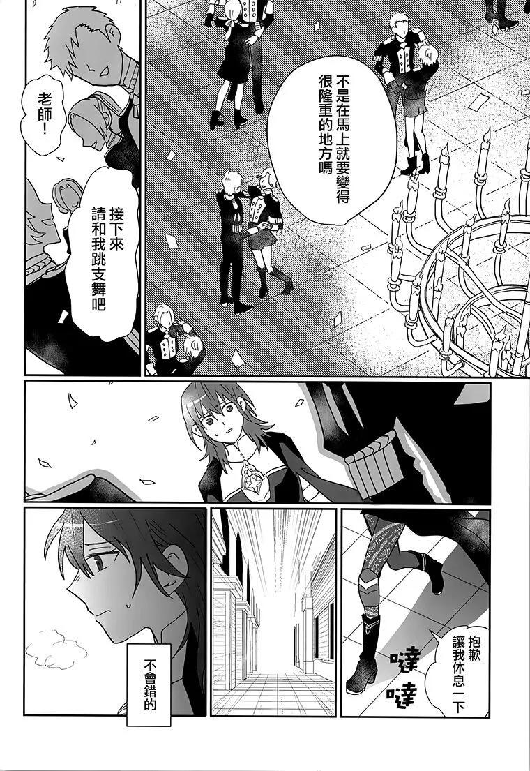 《苹果从树上落下》短篇 第24页