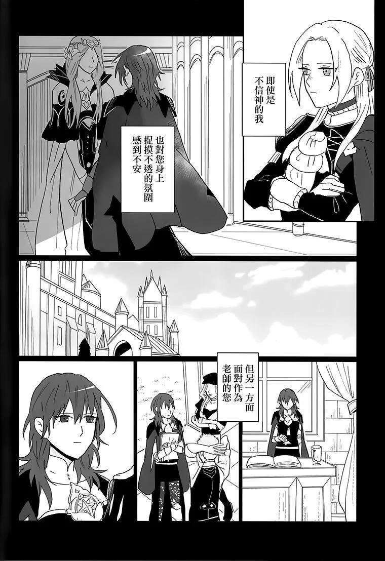 《苹果从树上落下》短篇 第9页