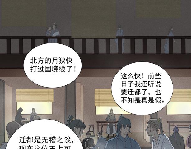 《玉为笼》龙子 第11页