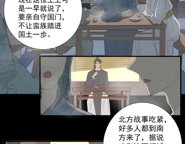 《玉为笼》龙子 第12页