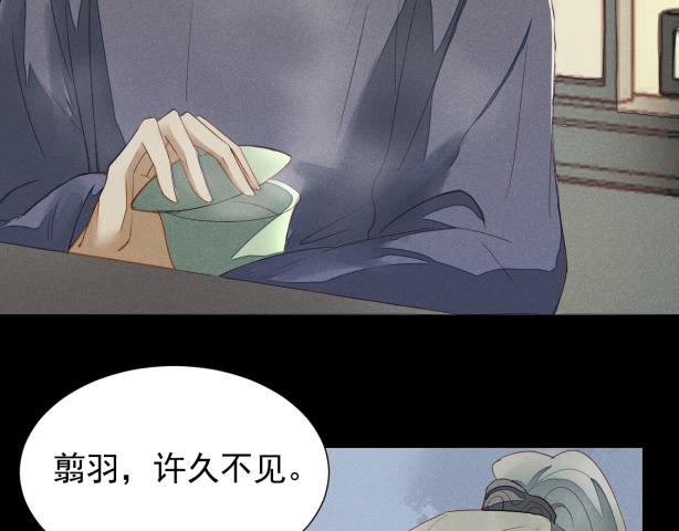 《玉为笼》龙子 第16页