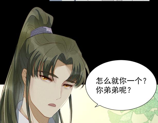 《玉为笼》龙子 第18页
