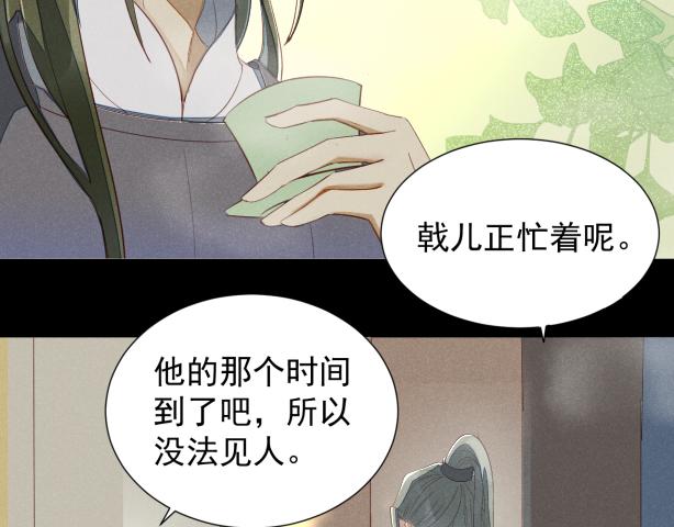 《玉为笼》龙子 第19页