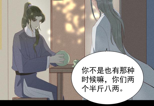 《玉为笼》龙子 第20页