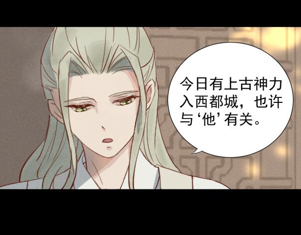 《玉为笼》龙子 第21页