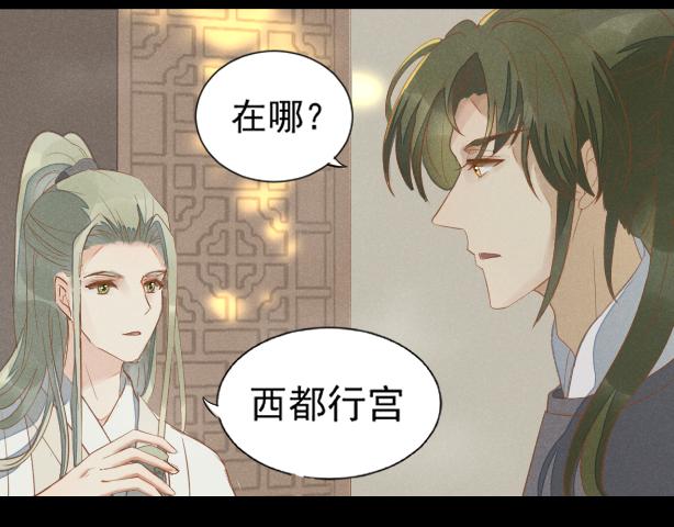 《玉为笼》龙子 第22页