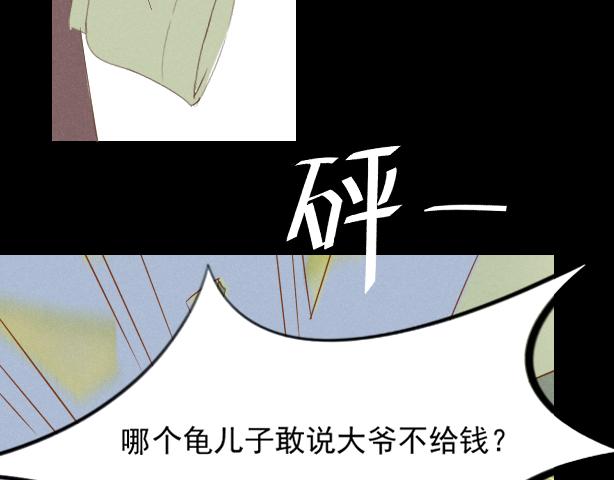 《玉为笼》龙子 第24页