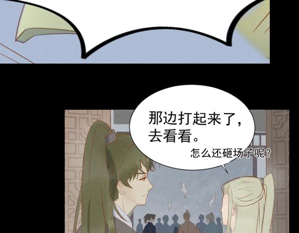 《玉为笼》龙子 第25页