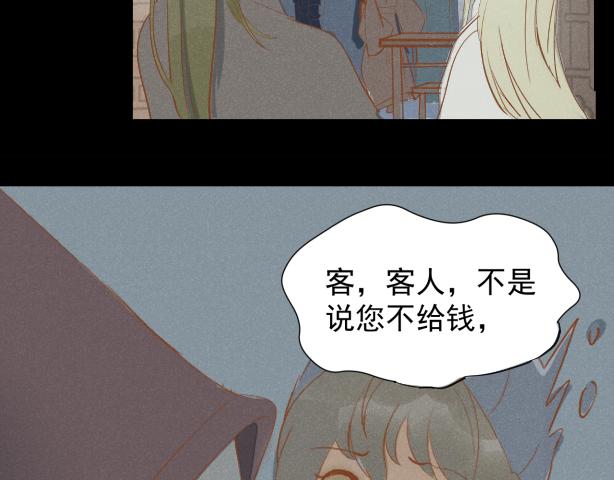 《玉为笼》龙子 第26页