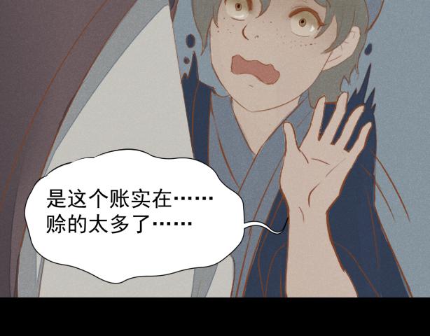 《玉为笼》龙子 第27页