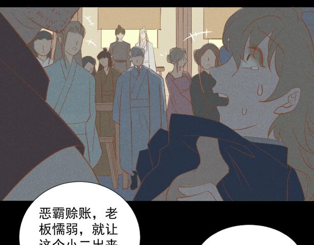 《玉为笼》龙子 第28页