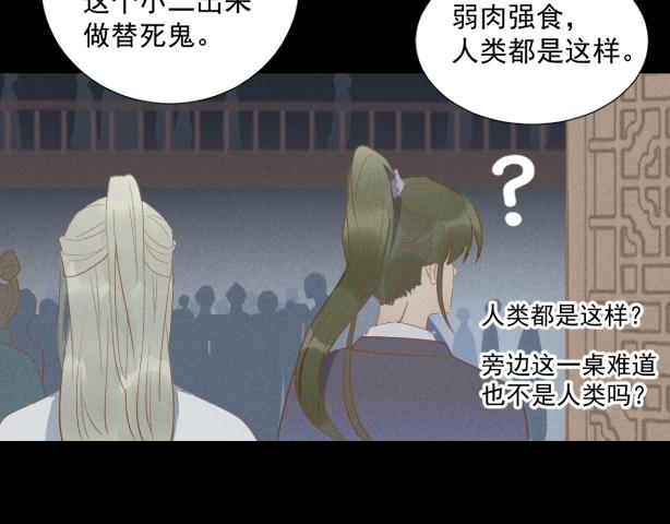 《玉为笼》龙子 第29页